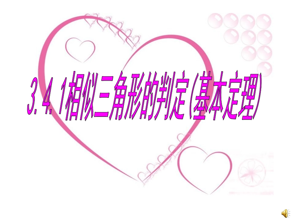 相似三角形的判定-（平行）--152_第1页