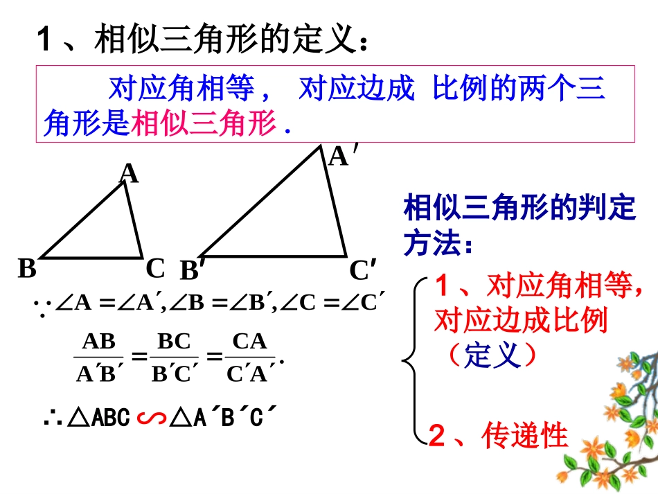相似三角形的判定-（平行）--152_第2页