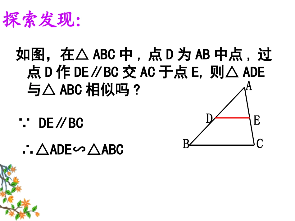 相似三角形的判定-（平行）--152_第3页