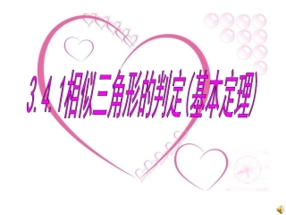 相似三角形的判定-（平行）--152