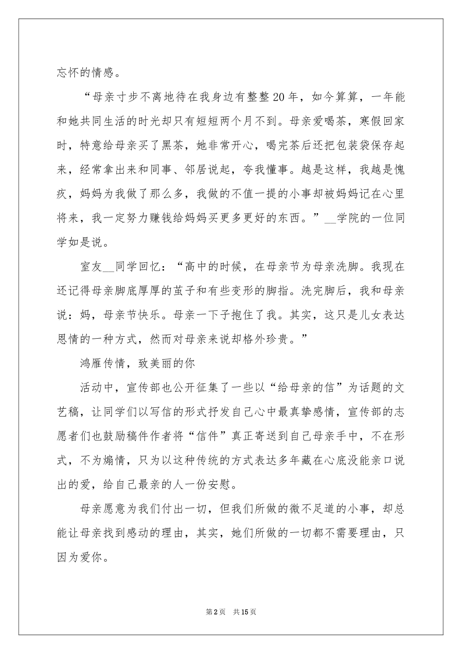 大学母亲节活动参考总结_第2页