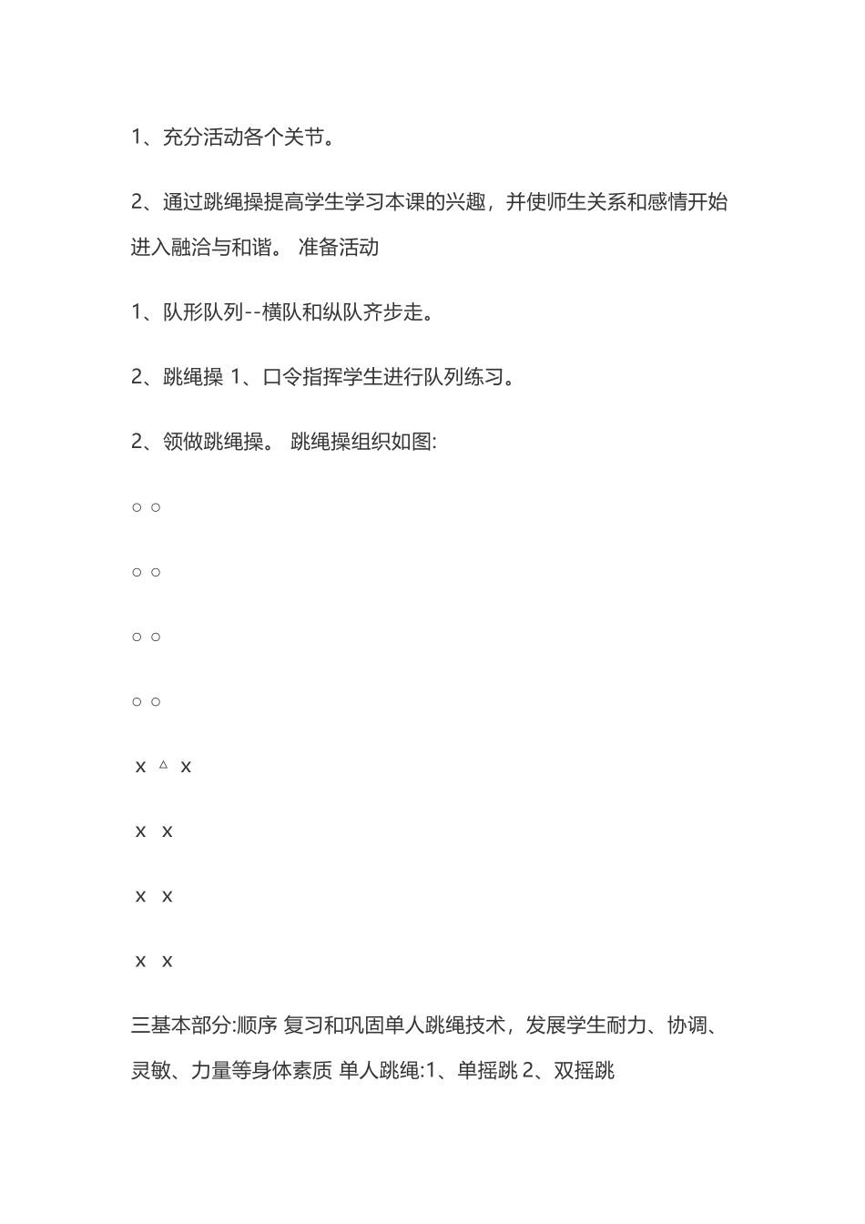 初中体育跳绳教案_第3页