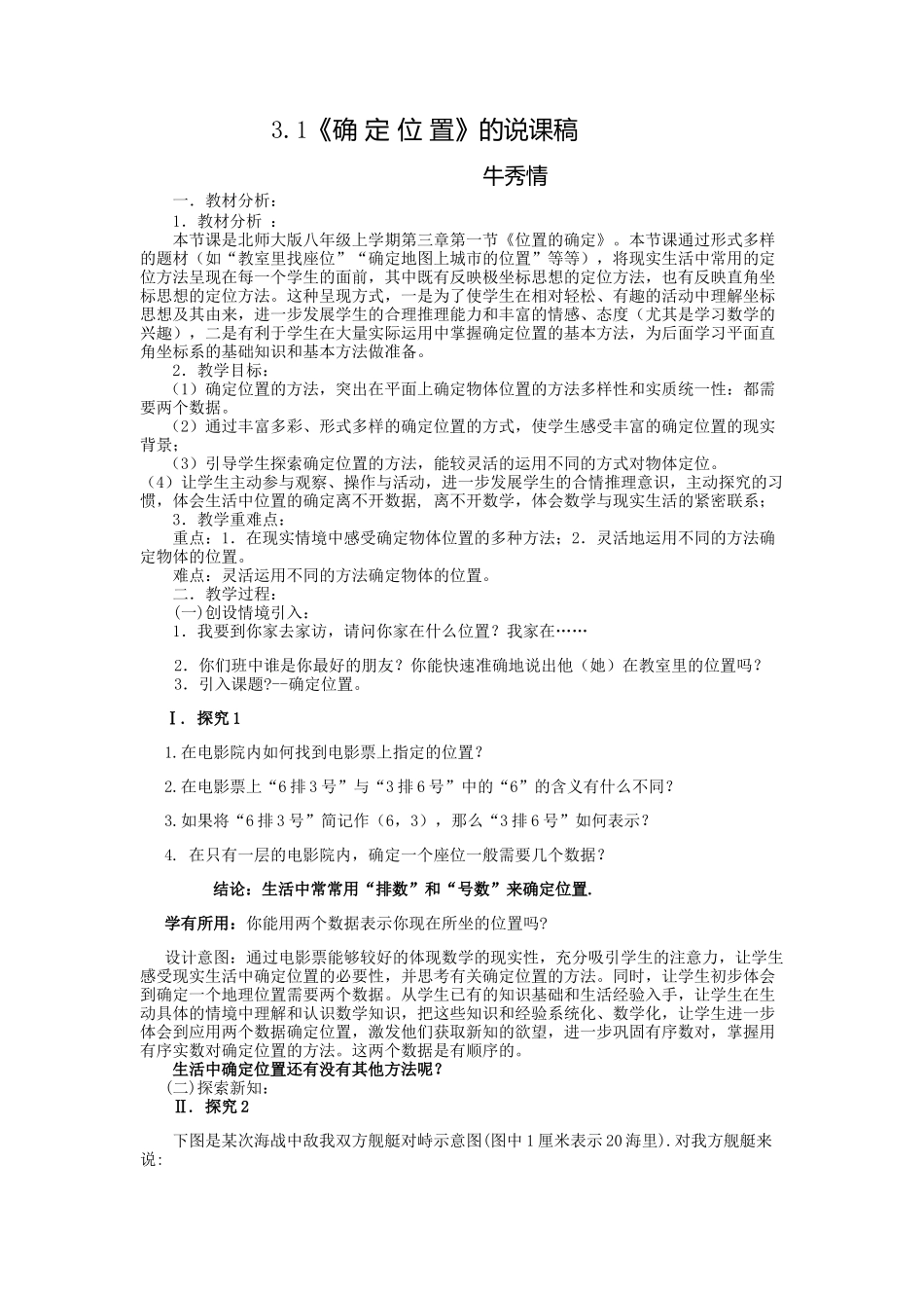 确定位置的说课稿_第1页