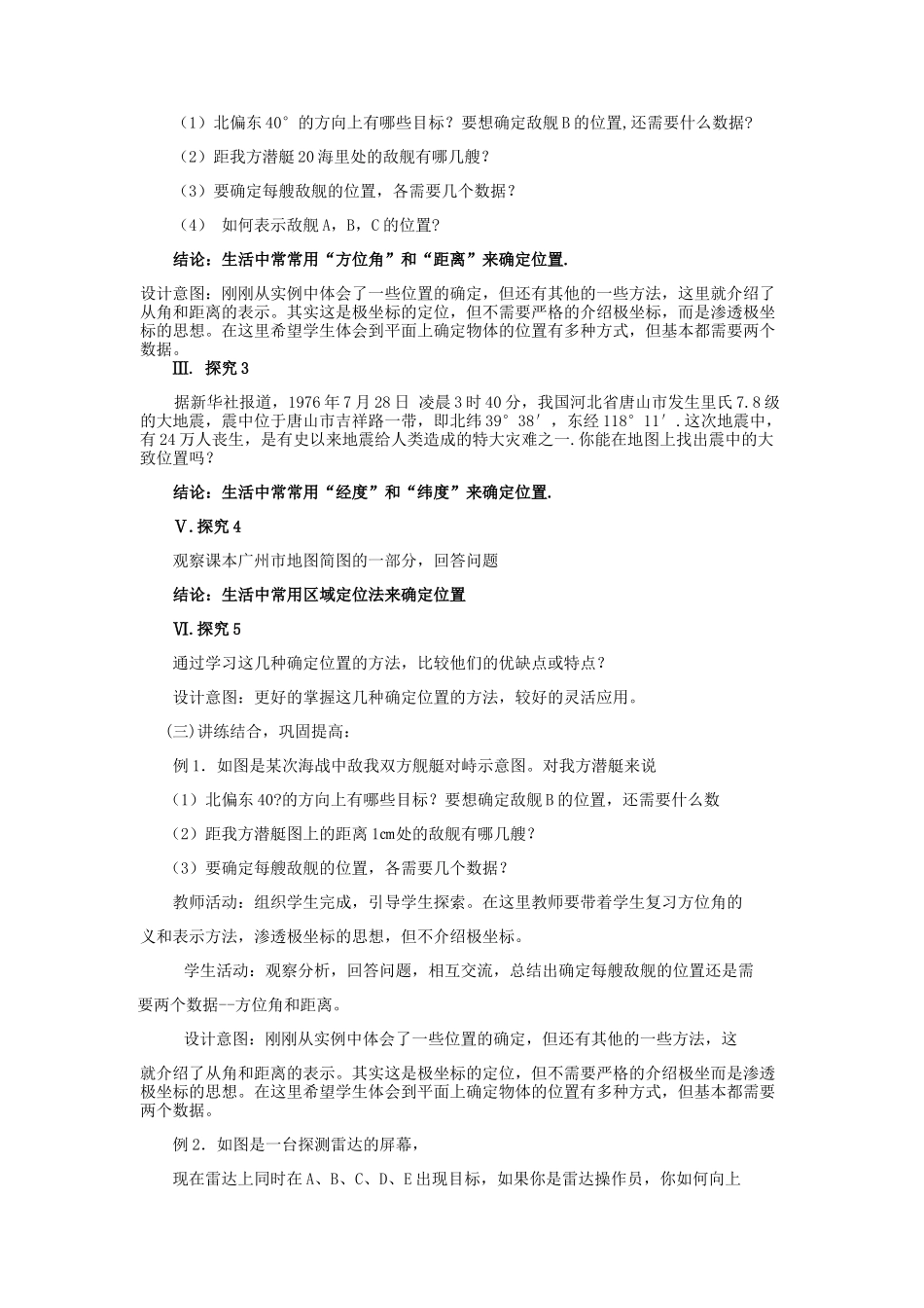 确定位置的说课稿_第2页