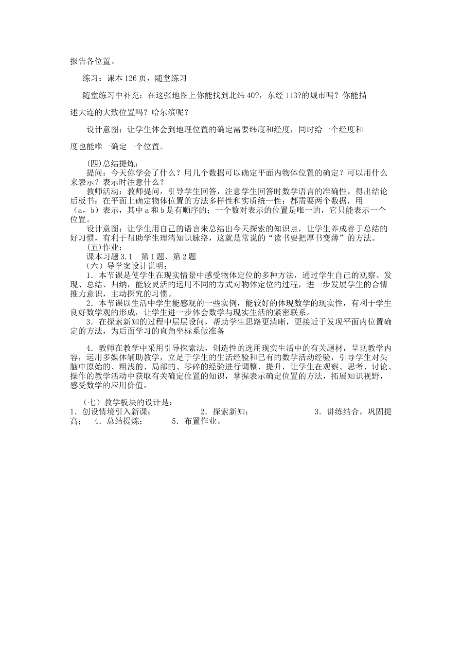 确定位置的说课稿_第3页