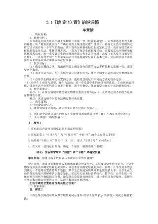 确定位置的说课稿