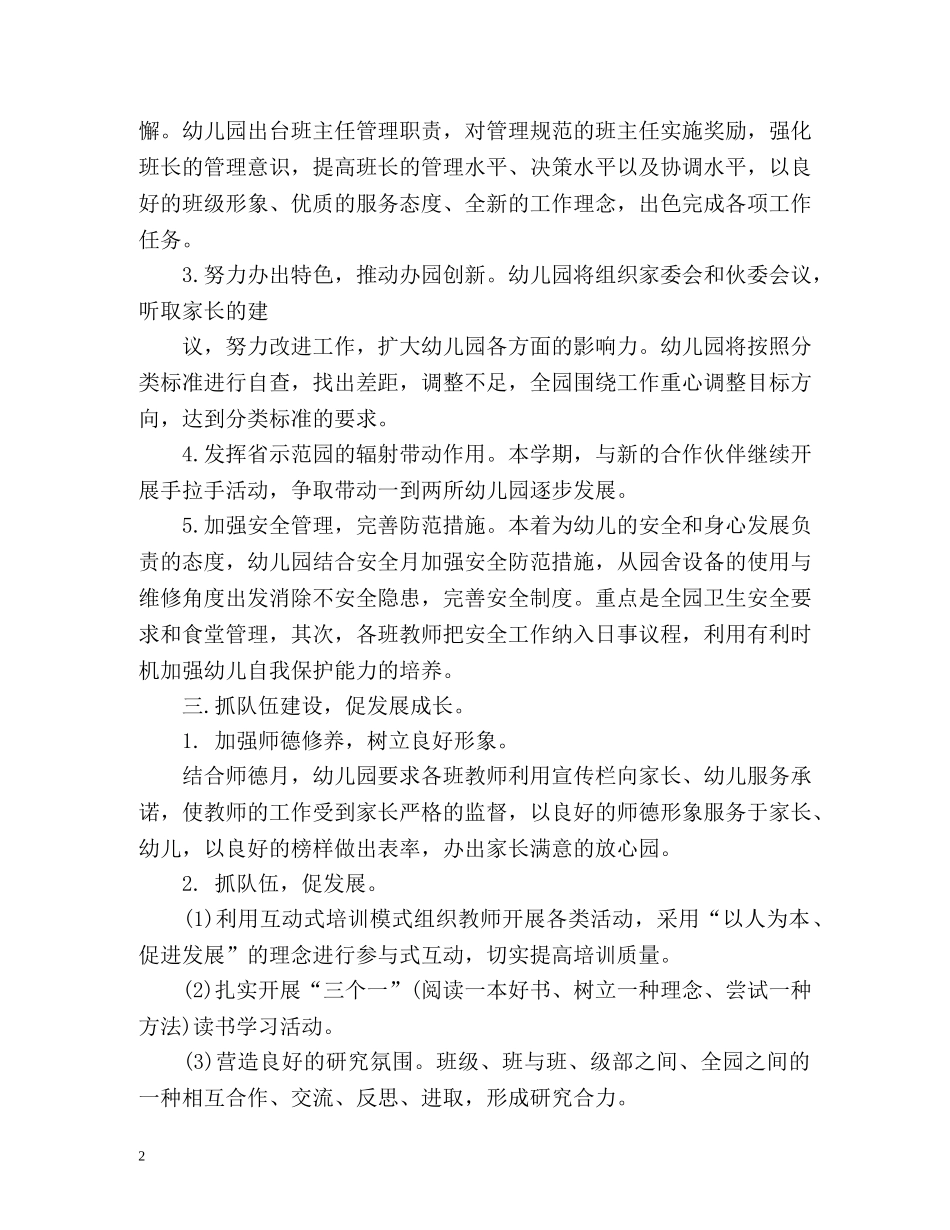 春季幼儿园园务工作计划 _第2页