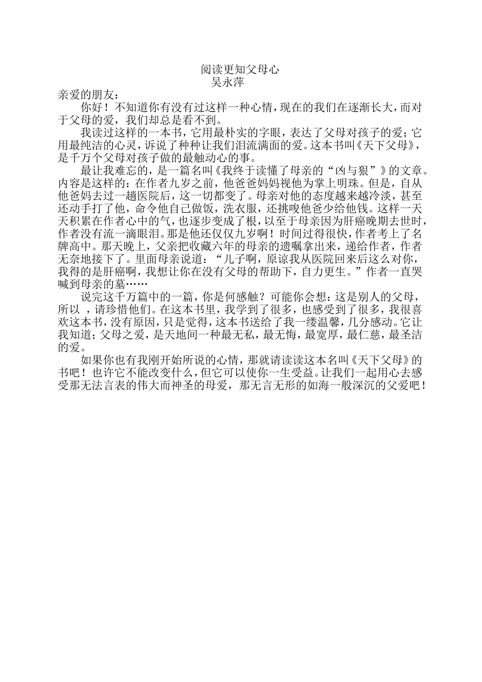 阅读更知父母心（吴永萍）_第1页