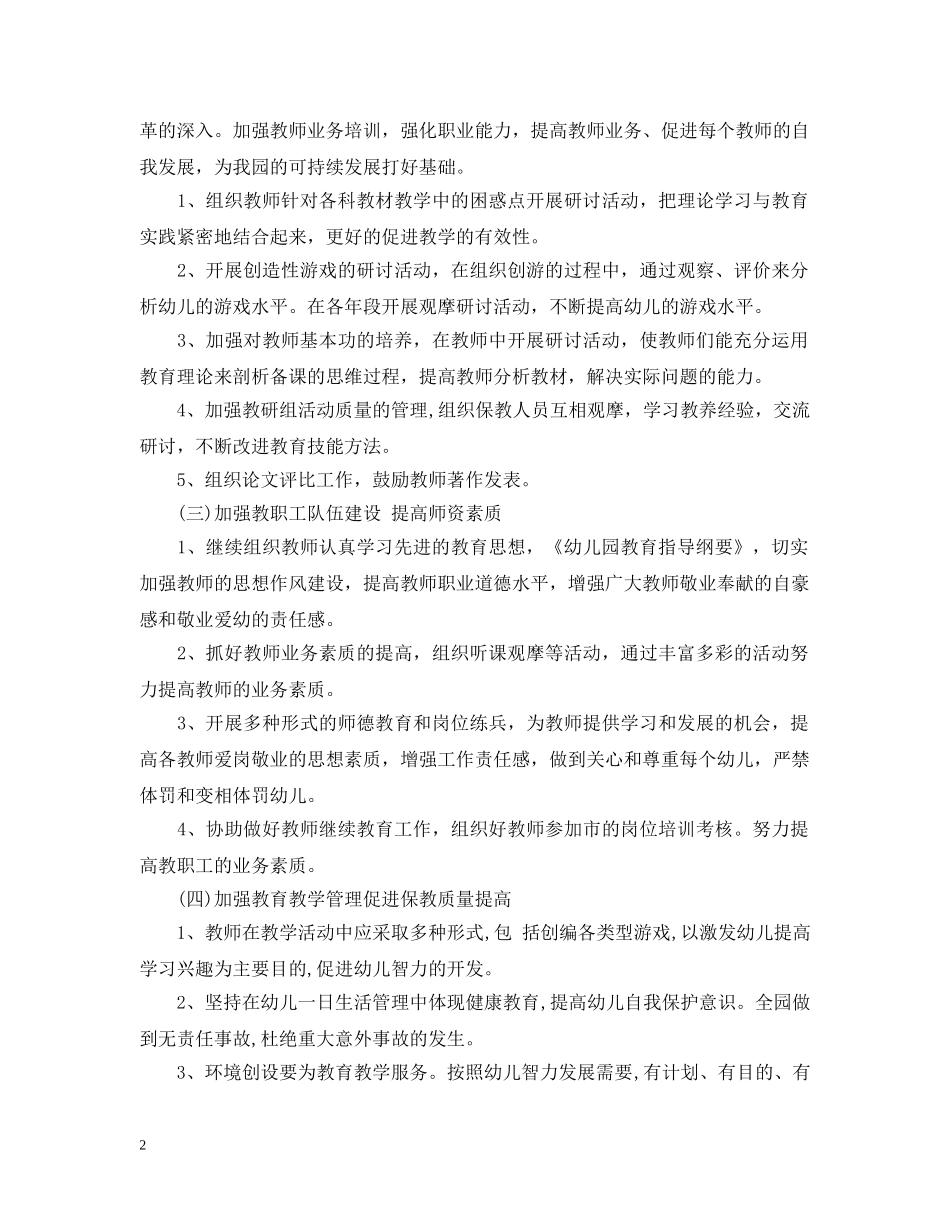 春季幼儿园园务工作计划范文 _第2页