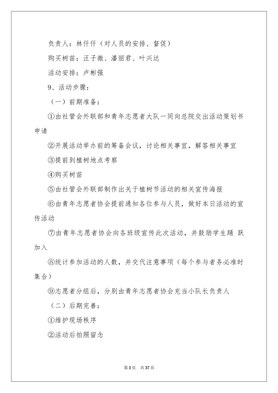 大学植树节活动策划书15篇_第3页