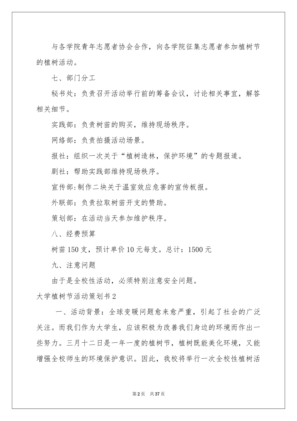 大学植树节活动策划书_第2页