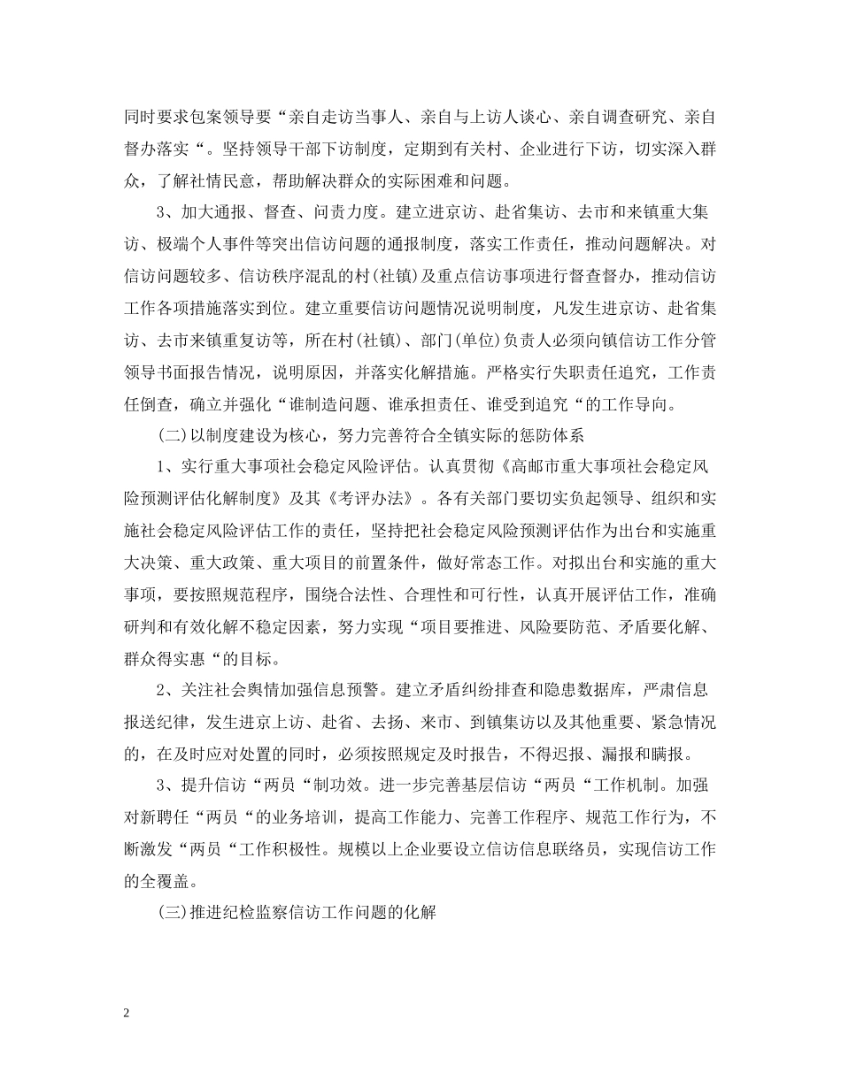 乡镇纪检信访工作总结范文_第2页