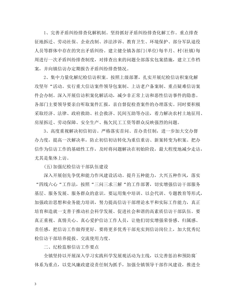 乡镇纪检信访工作总结范文_第3页