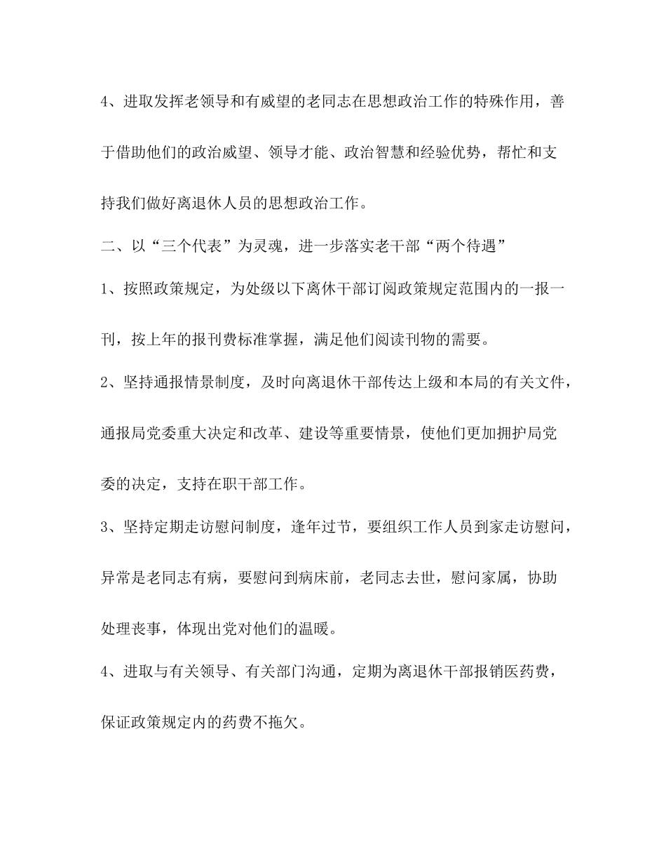 老干部工作总结合集_第2页