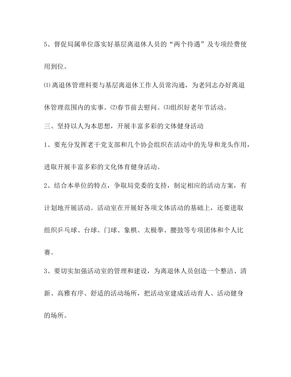 老干部工作总结合集_第3页