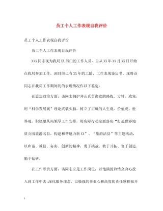 员工个人工作表现自我评价2