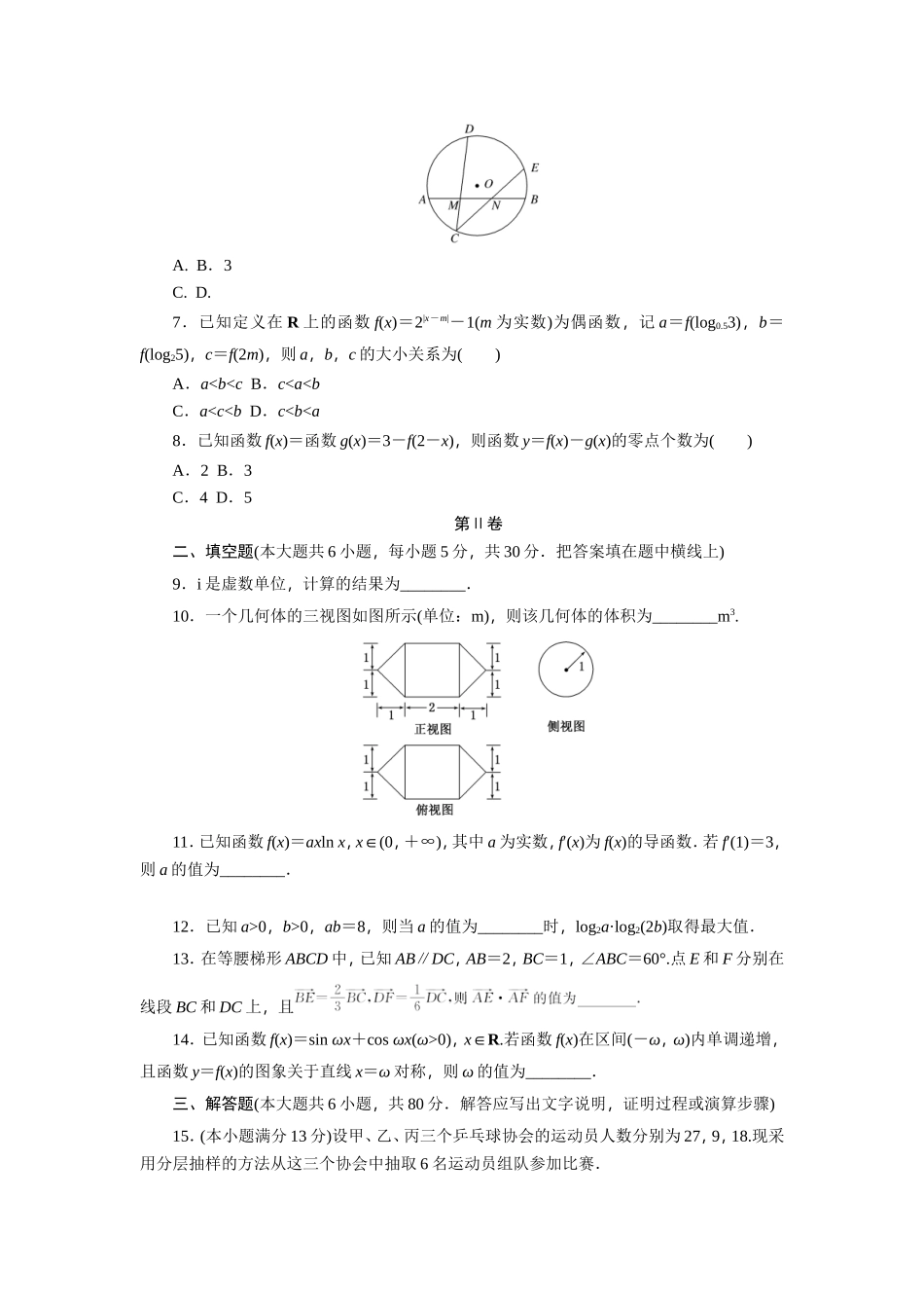 2015年普通高等学校招生全国统一考试（天津卷)(文科)_第2页