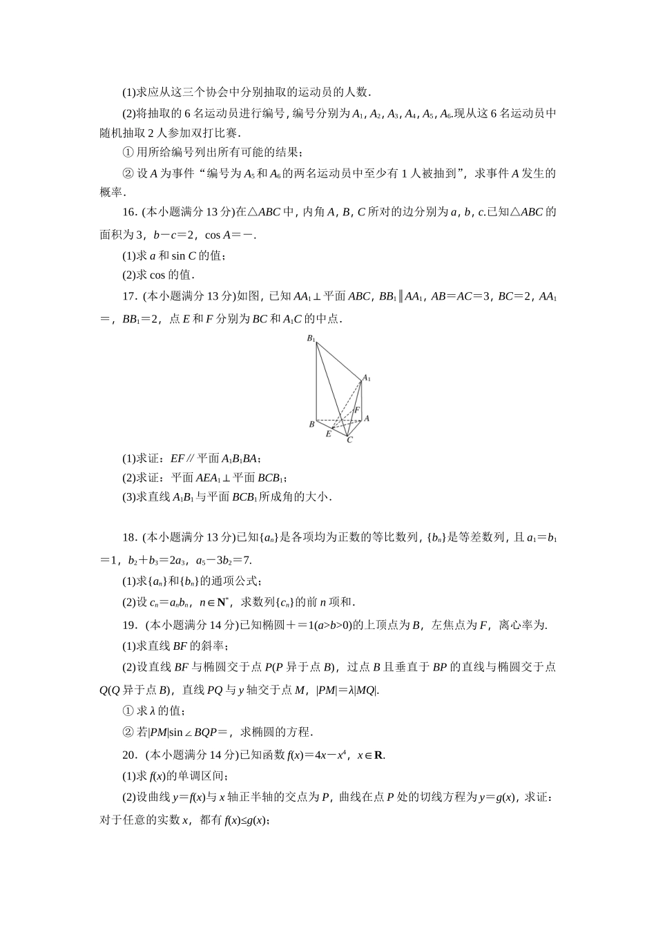 2015年普通高等学校招生全国统一考试（天津卷)(文科)_第3页