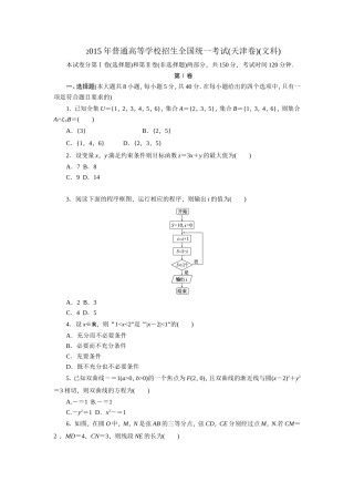 2015年普通高等学校招生全国统一考试（天津卷)(文科)