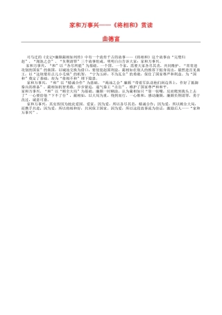 六上23家和万事兴--《将相和》赏读