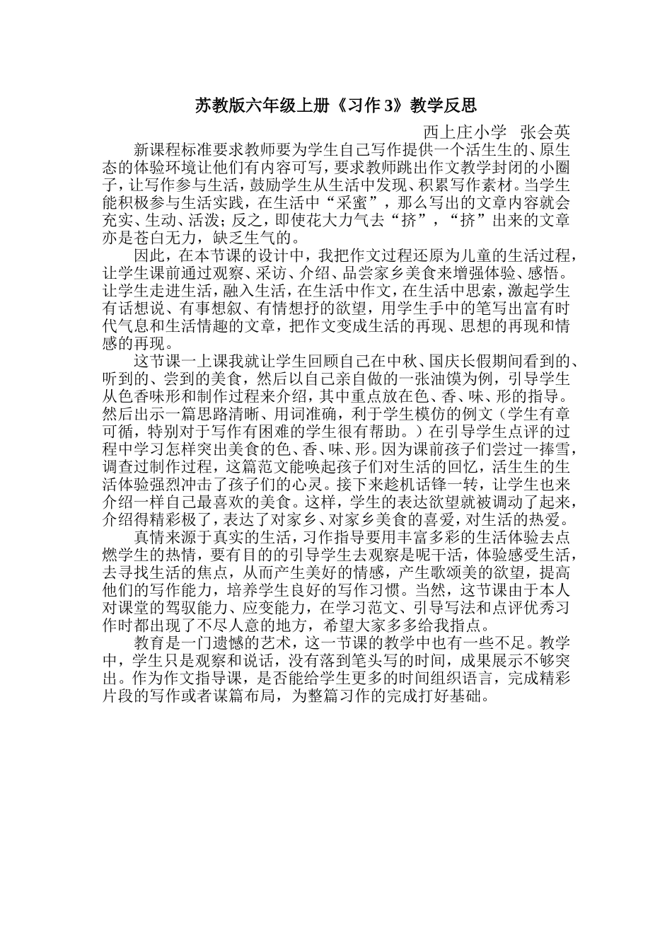 习作三教学反思_第1页