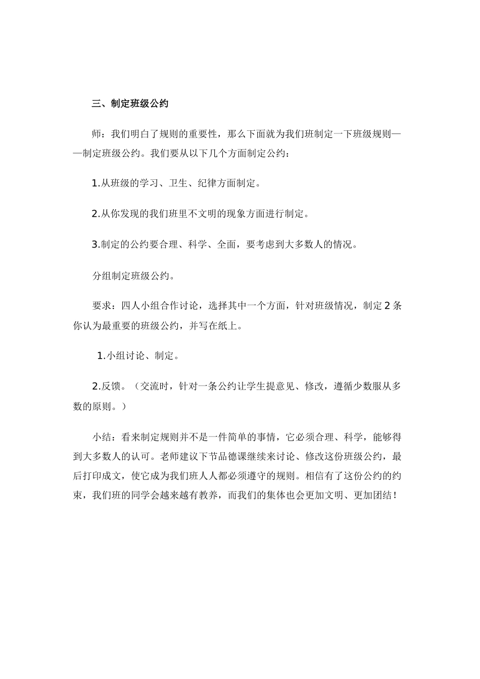 口语交际：制定班级公约创新教案_第2页
