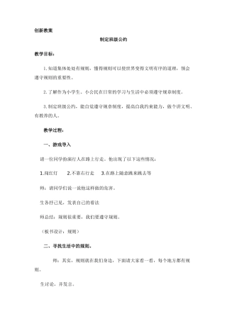 口语交际：制定班级公约创新教案