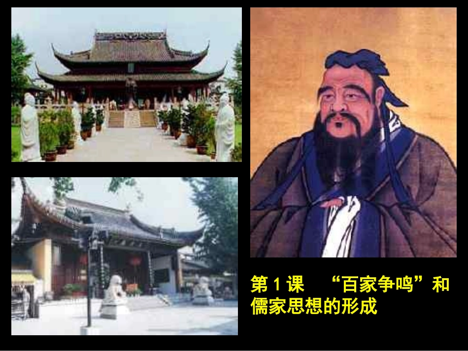 百家争鸣 (2)_第1页