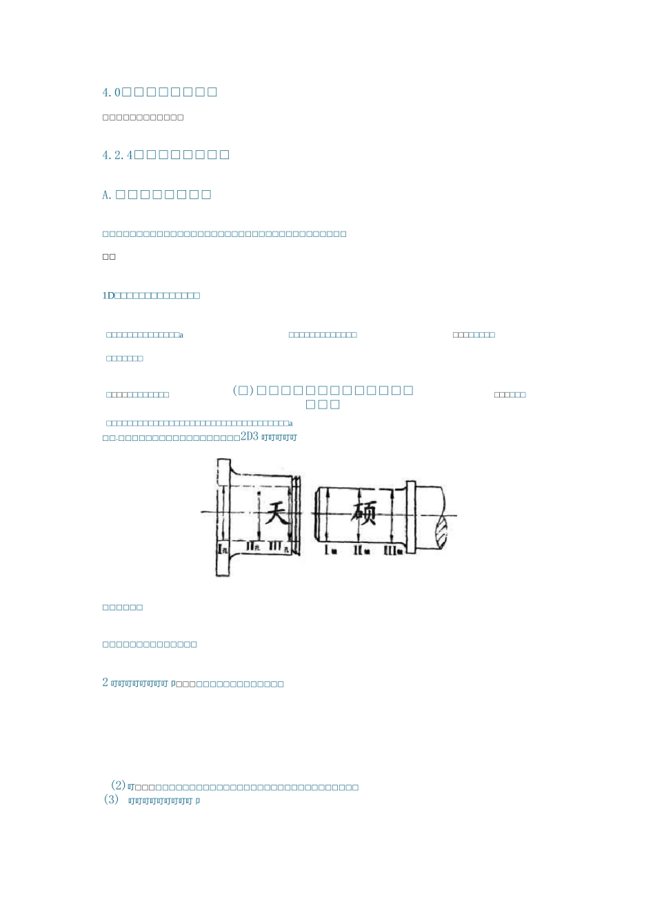 联轴器的安装工艺_第1页