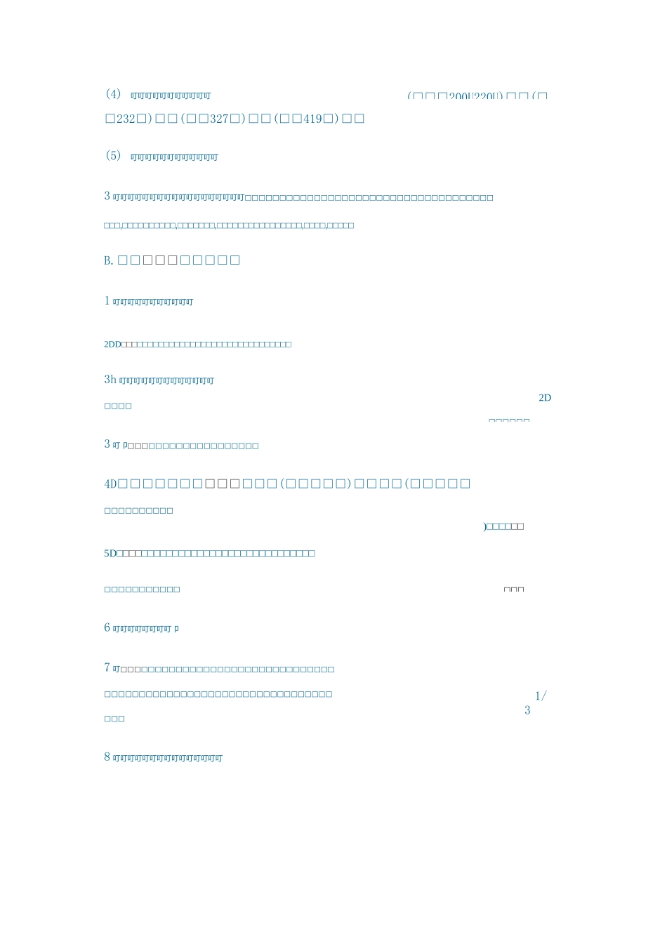 联轴器的安装工艺_第2页