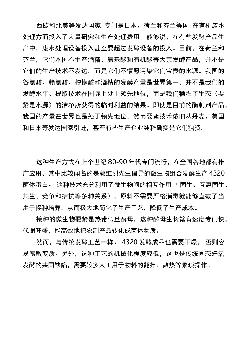 发酵饲料生产技术_第3页