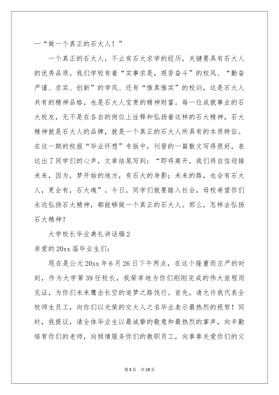 大学校长毕业典礼讲话稿范本（精选5篇）_第3页