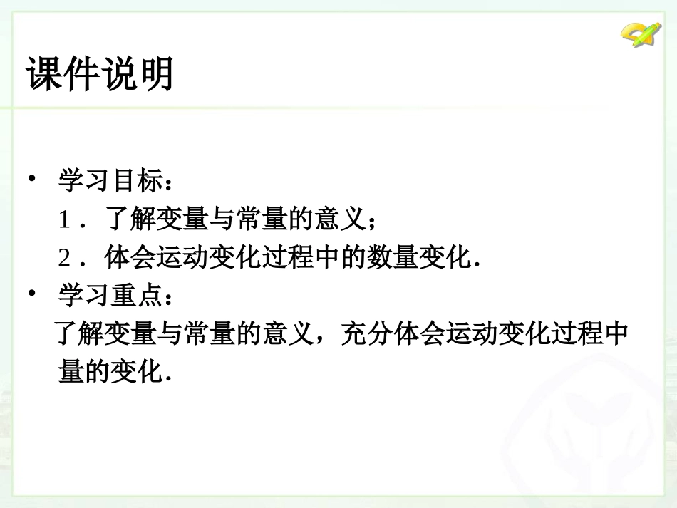 变量与函数（1）_第2页