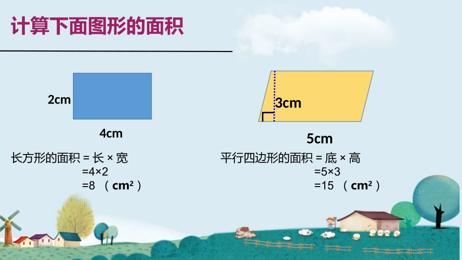 三角形的面积_第2页