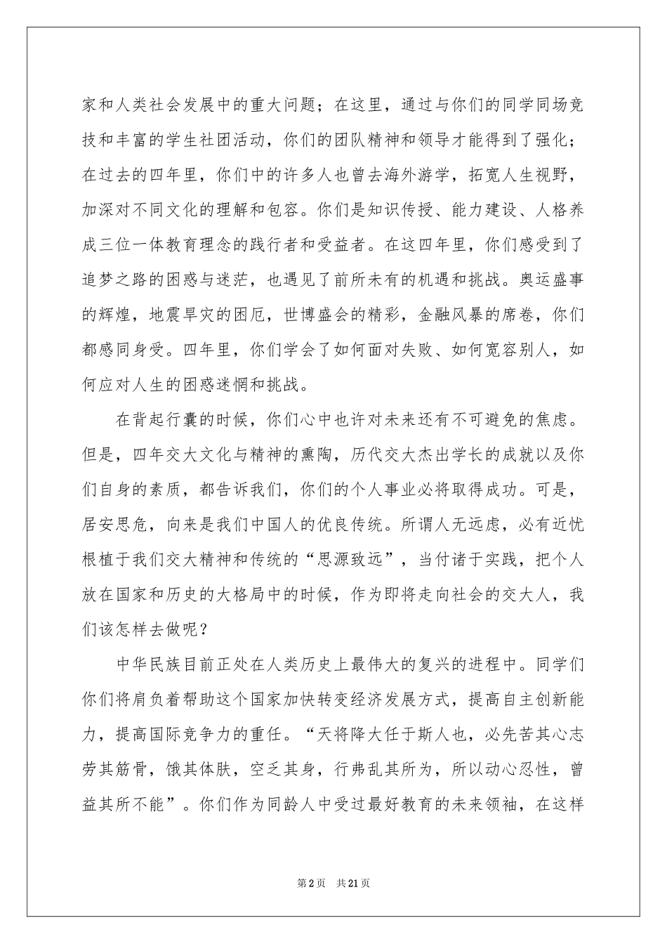 大学校长毕业典礼讲话稿（通用5篇）_第2页