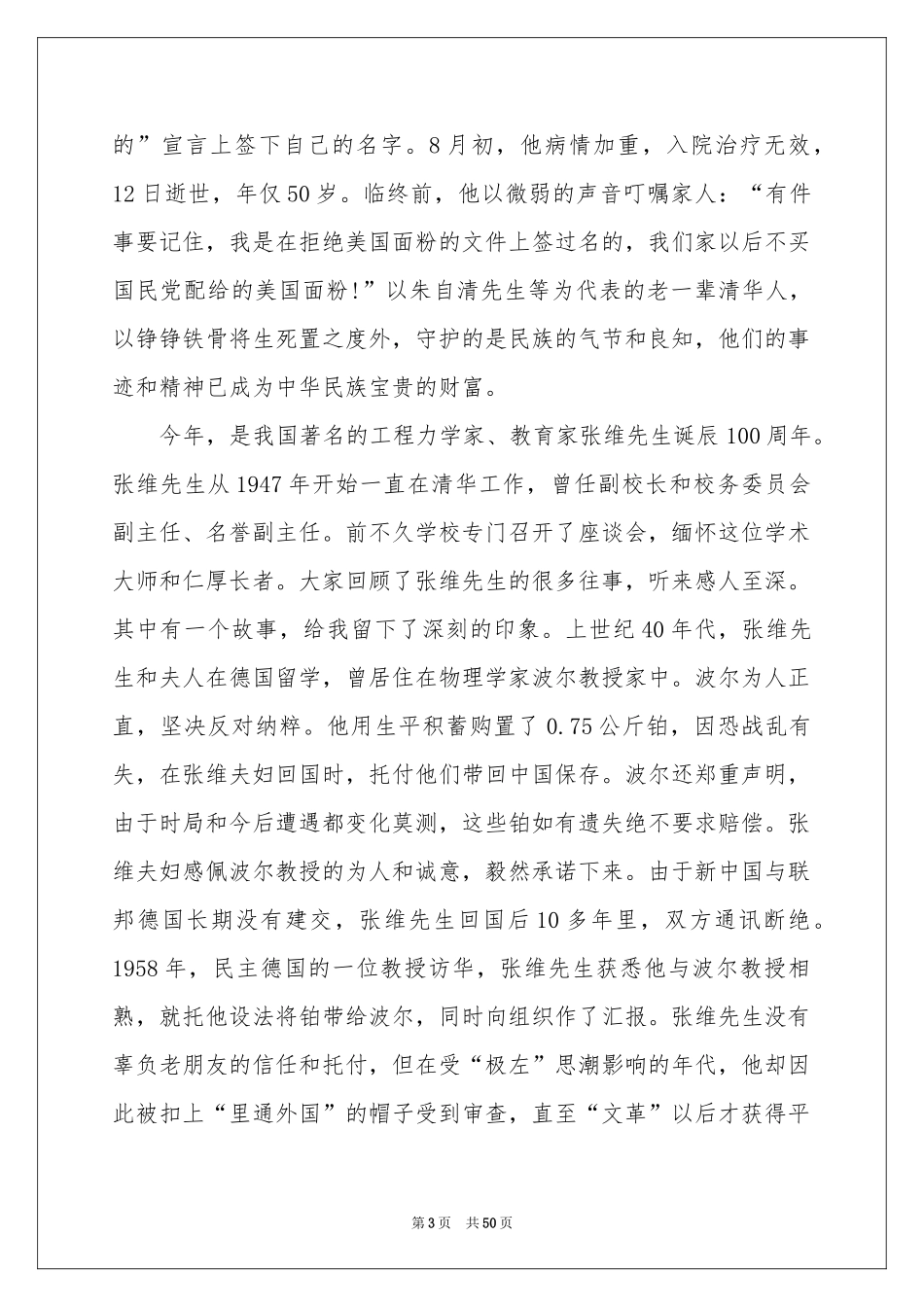 大学校长毕业典礼致辞_第3页