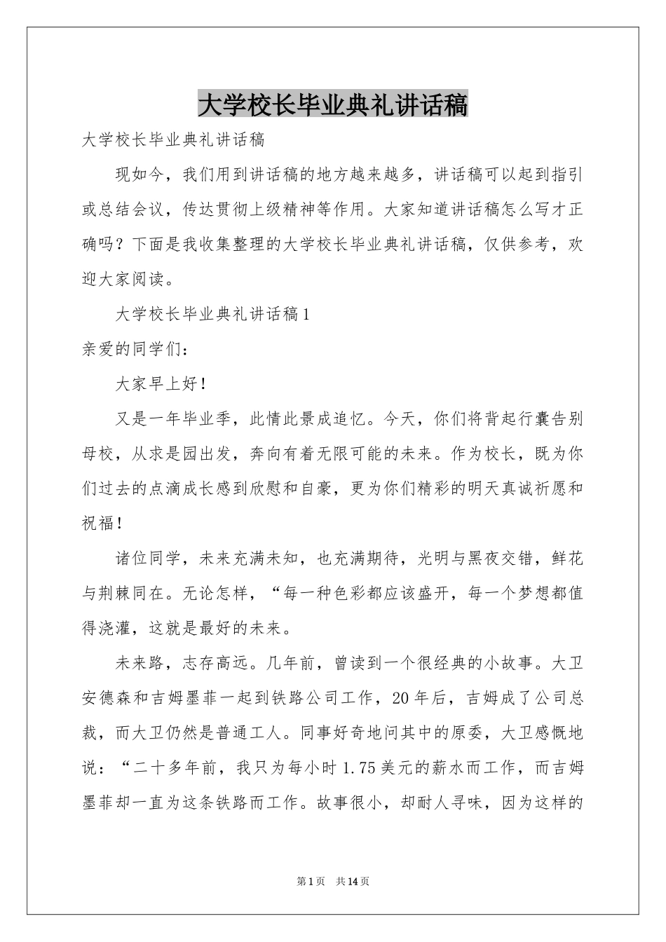 大学校长毕业典礼讲话稿_第1页