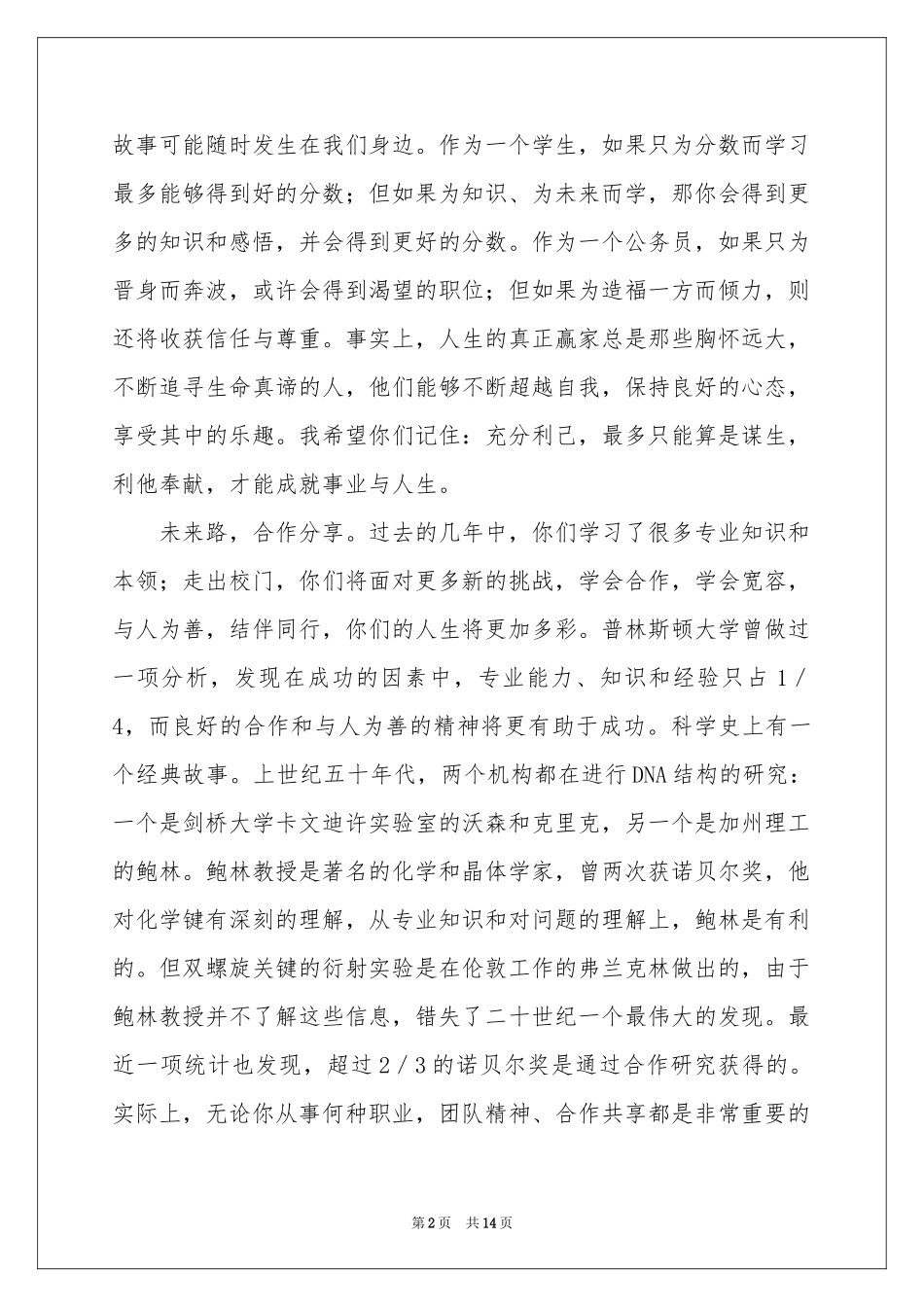 大学校长毕业典礼讲话稿_第2页