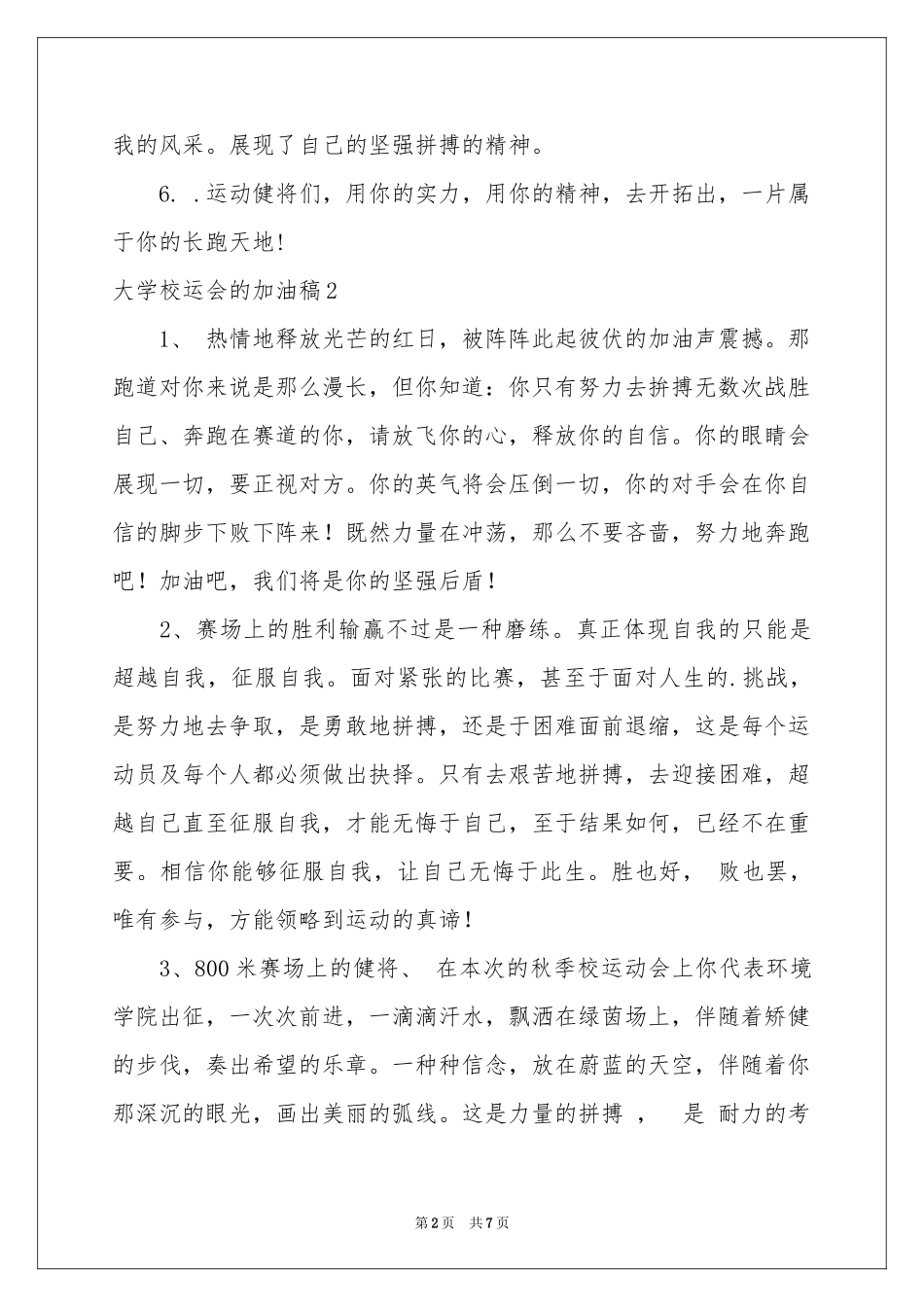 大学校运会的加油稿_第2页