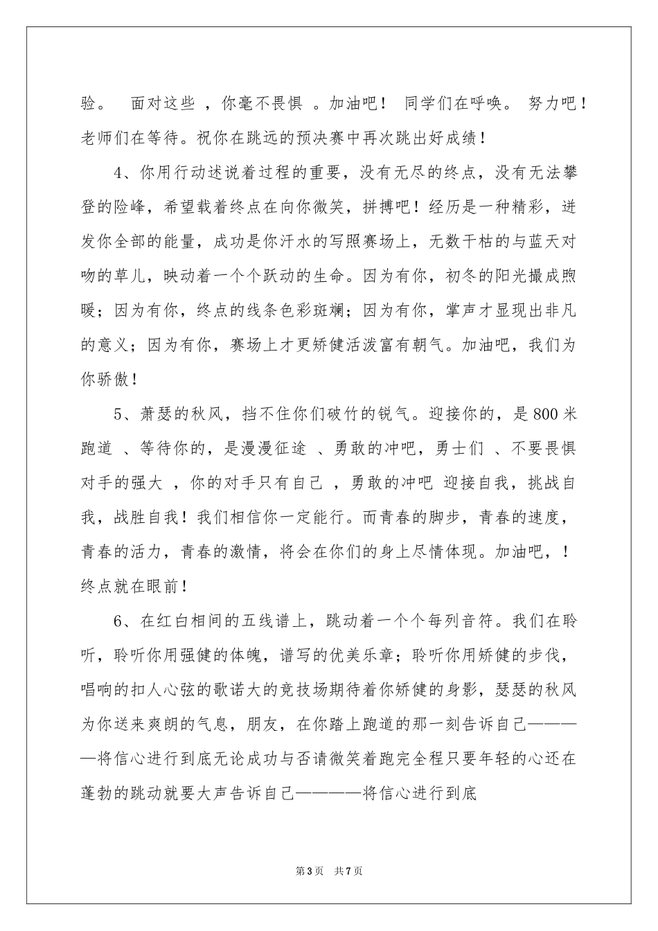 大学校运会的加油稿_第3页