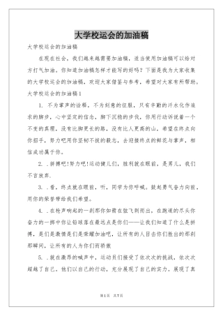 大学校运会的加油稿