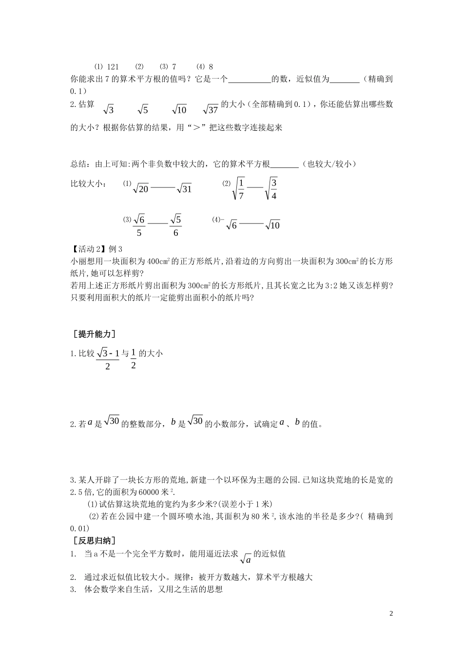 《平方根》学案_第2页