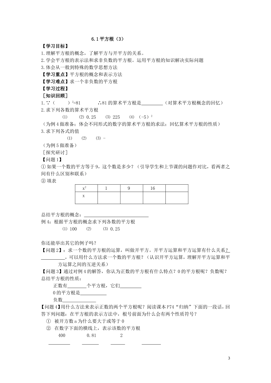 《平方根》学案_第3页