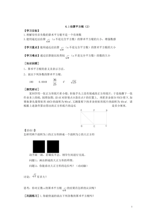 《平方根》学案