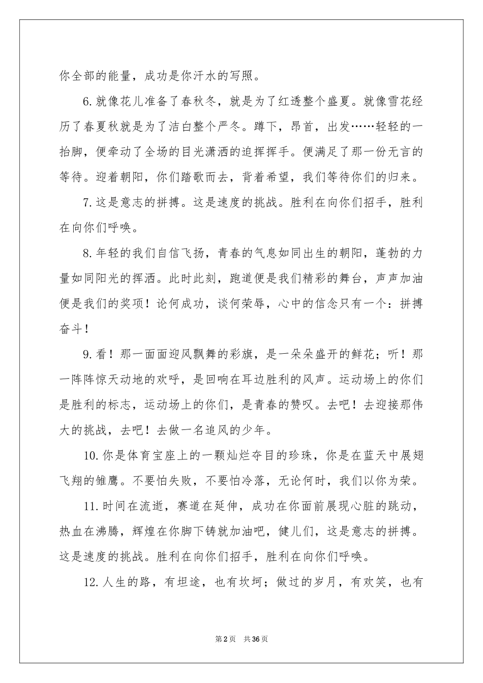 大学校运会加油稿_第2页