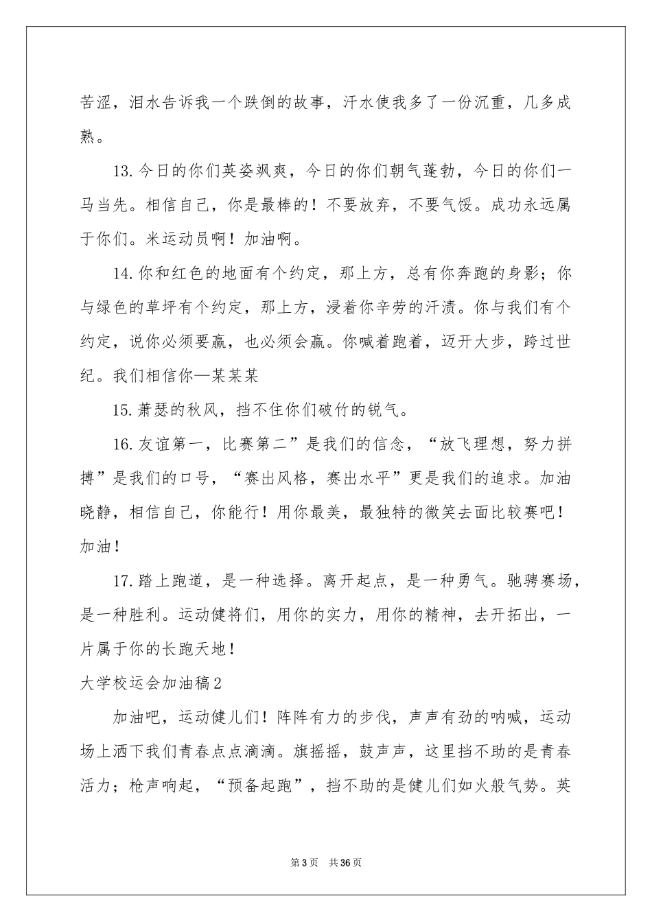 大学校运会加油稿_第3页