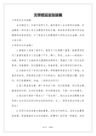 大学校运会加油稿