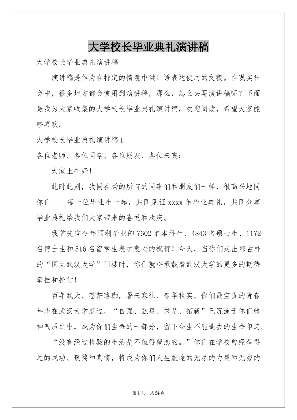 大学校长毕业典礼演讲稿_第1页