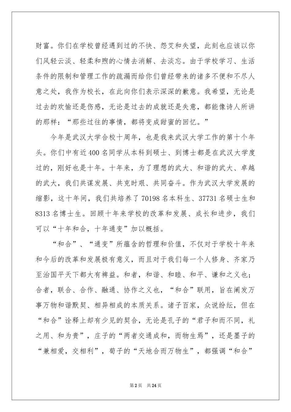 大学校长毕业典礼演讲稿_第2页