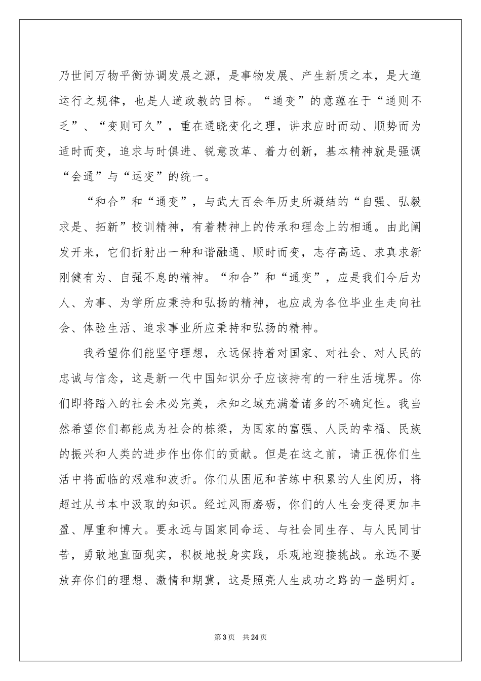 大学校长毕业典礼演讲稿_第3页
